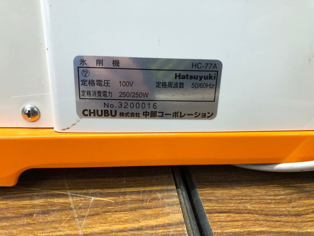 Hatsuyuki アイススライサー HC-77A 氷削機 中部コーポレーション