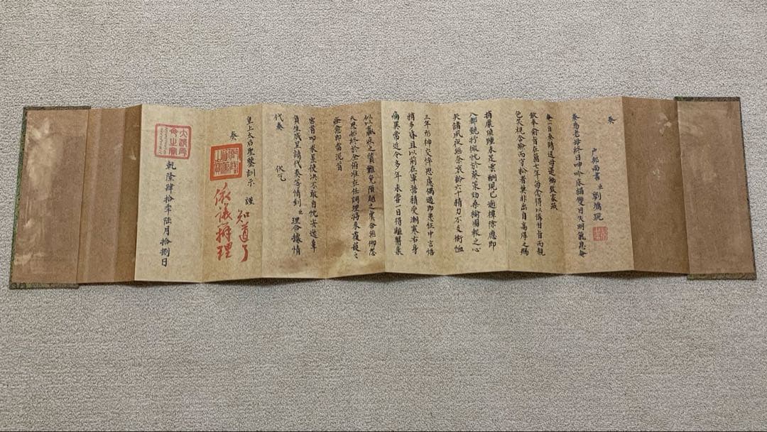 蔵出し 清代光緒年間　戶部尚書 奏折 歴史文書資料 旧蔵　絵冊 乾隆四十年六月