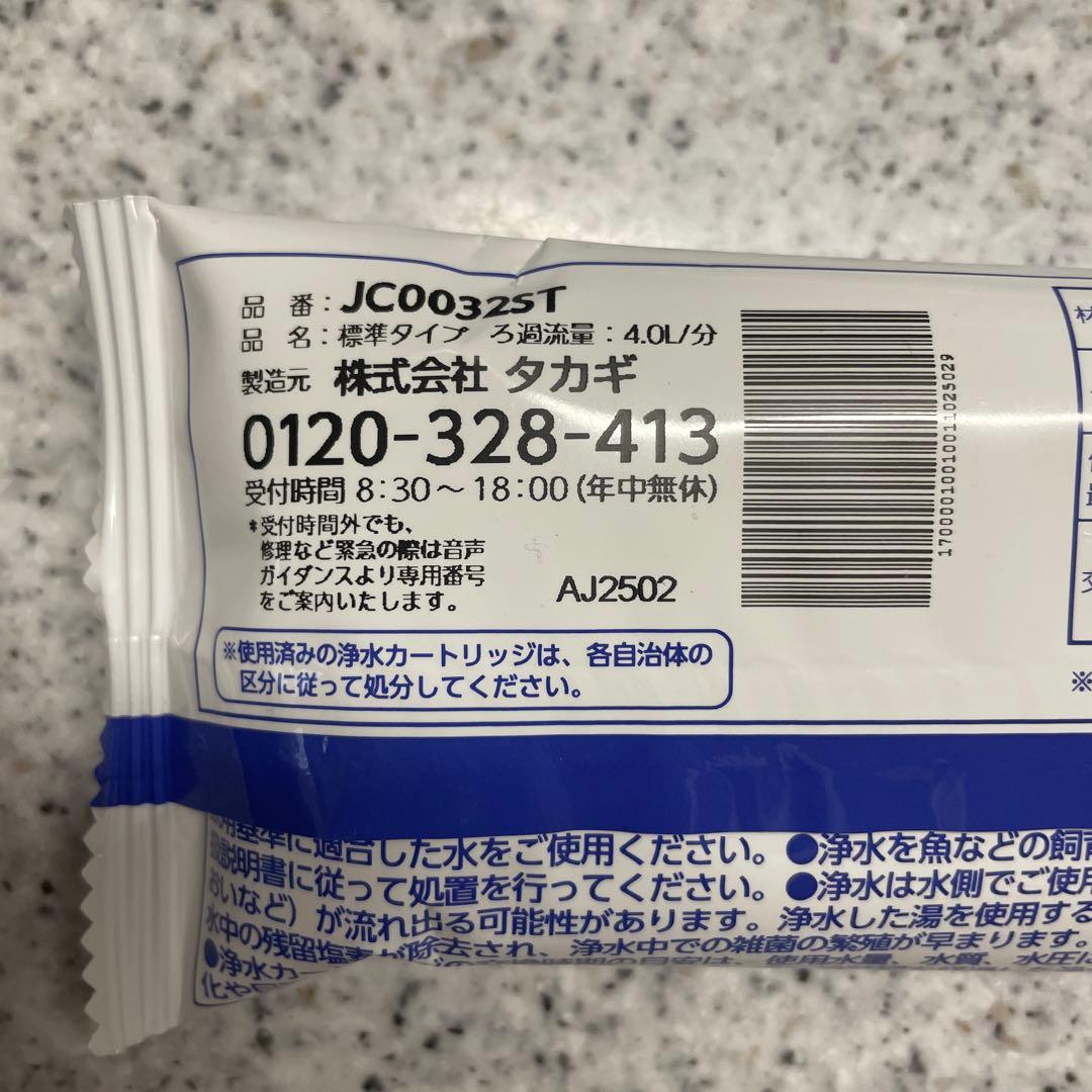 タカギ 浄水器カートリッジ JC0032ST 4.0L/分