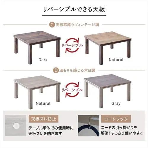 木目調　グレー　こたつ本体　掛け布団　２点セット　 正方形　炬燵　 こたつ布団
