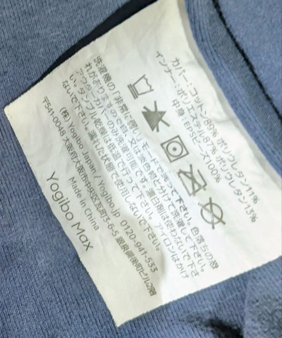 yogibo ヨギボーマックス　ネイビーブルー　★送料込み★