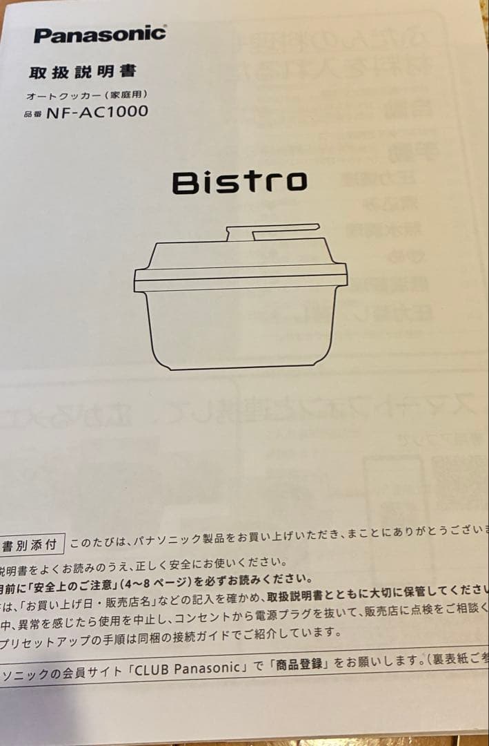 パナソニック 自動調理鍋2.4Lオートクッカービストロ NF-AC1000-K