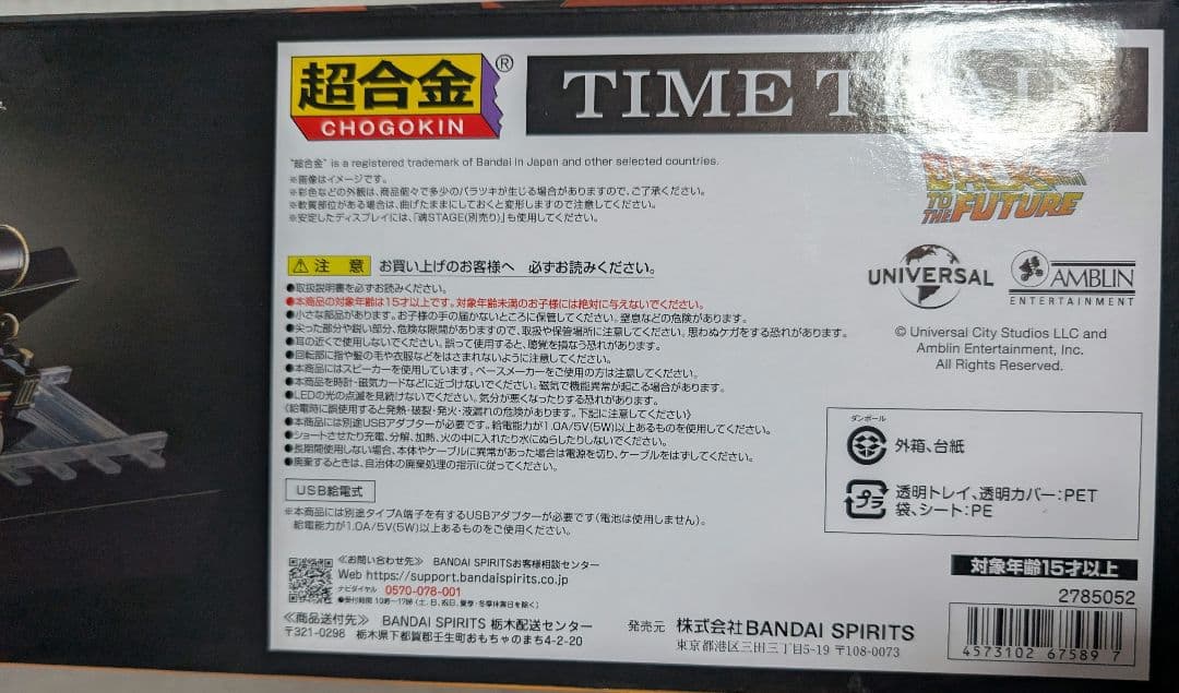 超合金。バック.トウ.ザ.フューチャー。