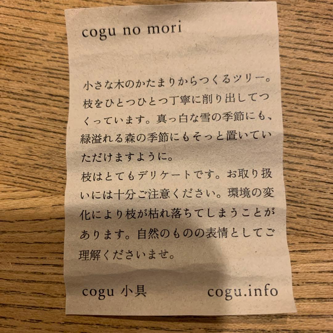 cogu no mori trim 小具　ツリー