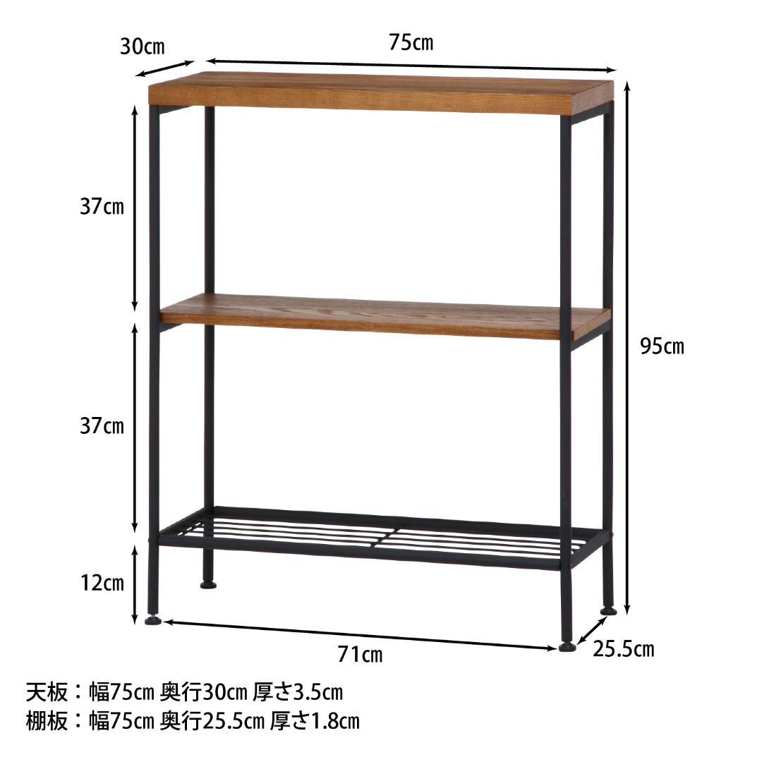 3段シェルフ ブラックアイアン×天然木 スタイリッシュ