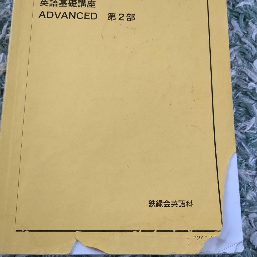 鉄緑会　中3英語　テキスト&プリントテスト 一年分セット