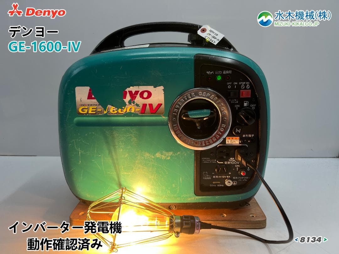 デンヨー インバーター発電機 GE-1600-IV 【動作良好・保証付】8134