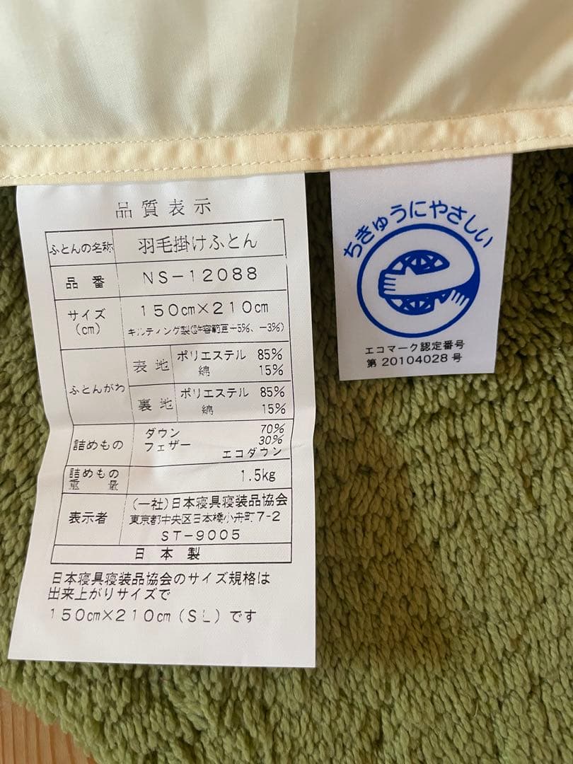 【エコダウン使用】寒冷地仕様　羽毛布団　シングル　150×210 ホテル仕様無地