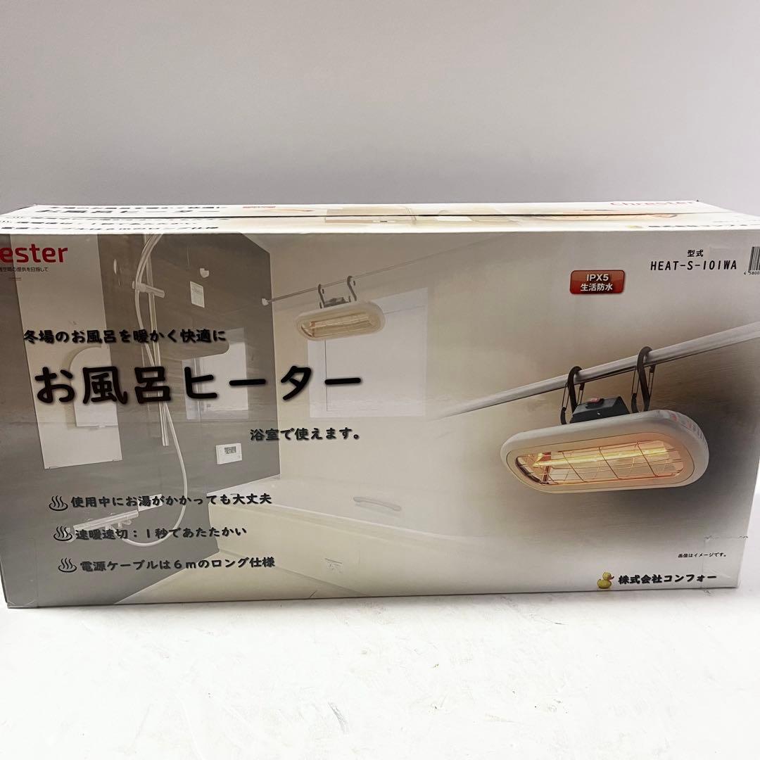 未使用品 コンフォー お風呂ヒーター HEAT-S-101WA お風呂ヒーター