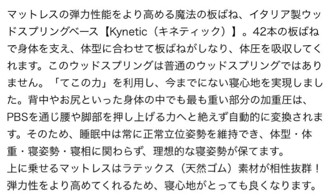 《美品》ノッティンブル　キネティック床板　ベッド　マットレス　セミダブル　西川