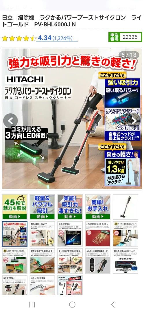 日立ラクかるパワーブーストサイクロン ゴールド　PV-BHL6000J N