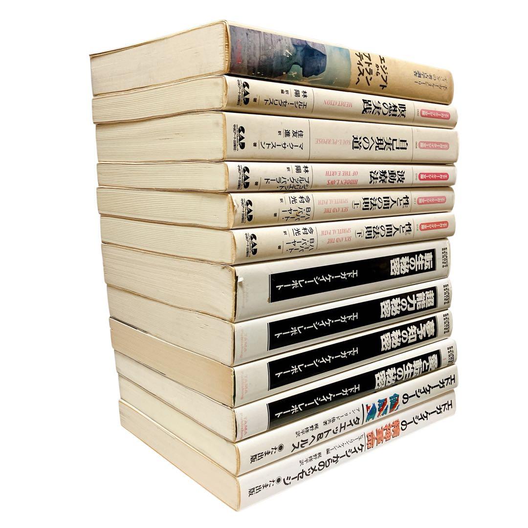 エドガーケイシー 単行本 12冊 セット