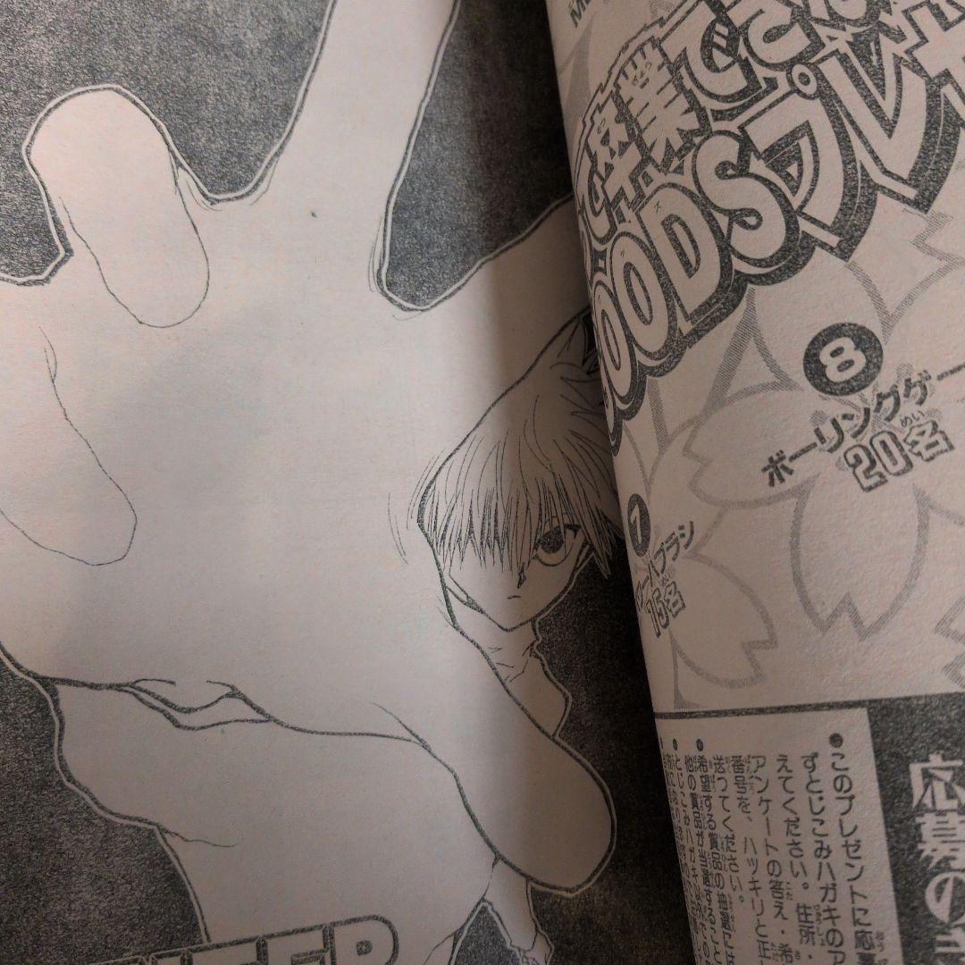 週刊少年ジャンプ 1999年15号 ONEPIECE　表紙　巻頭カラー