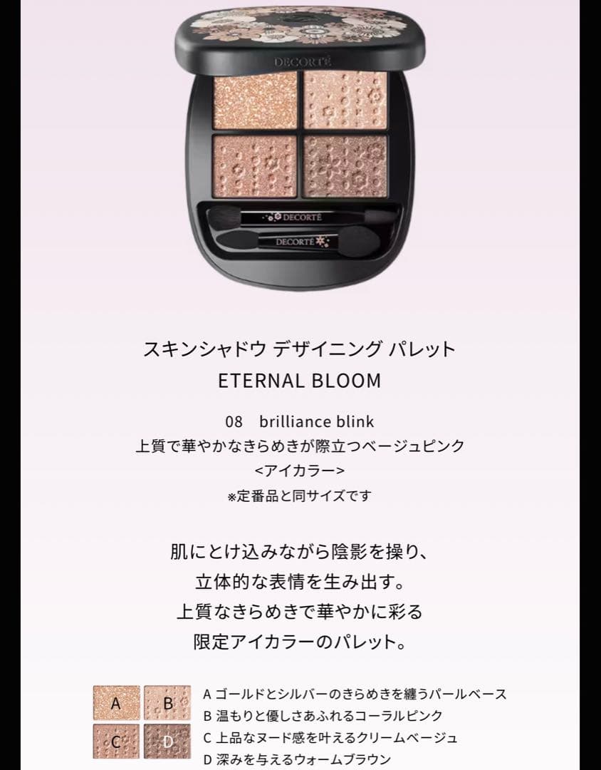 コスメデコルテ DECORTE エターナル ブルーム クリスマスコフレ 2025