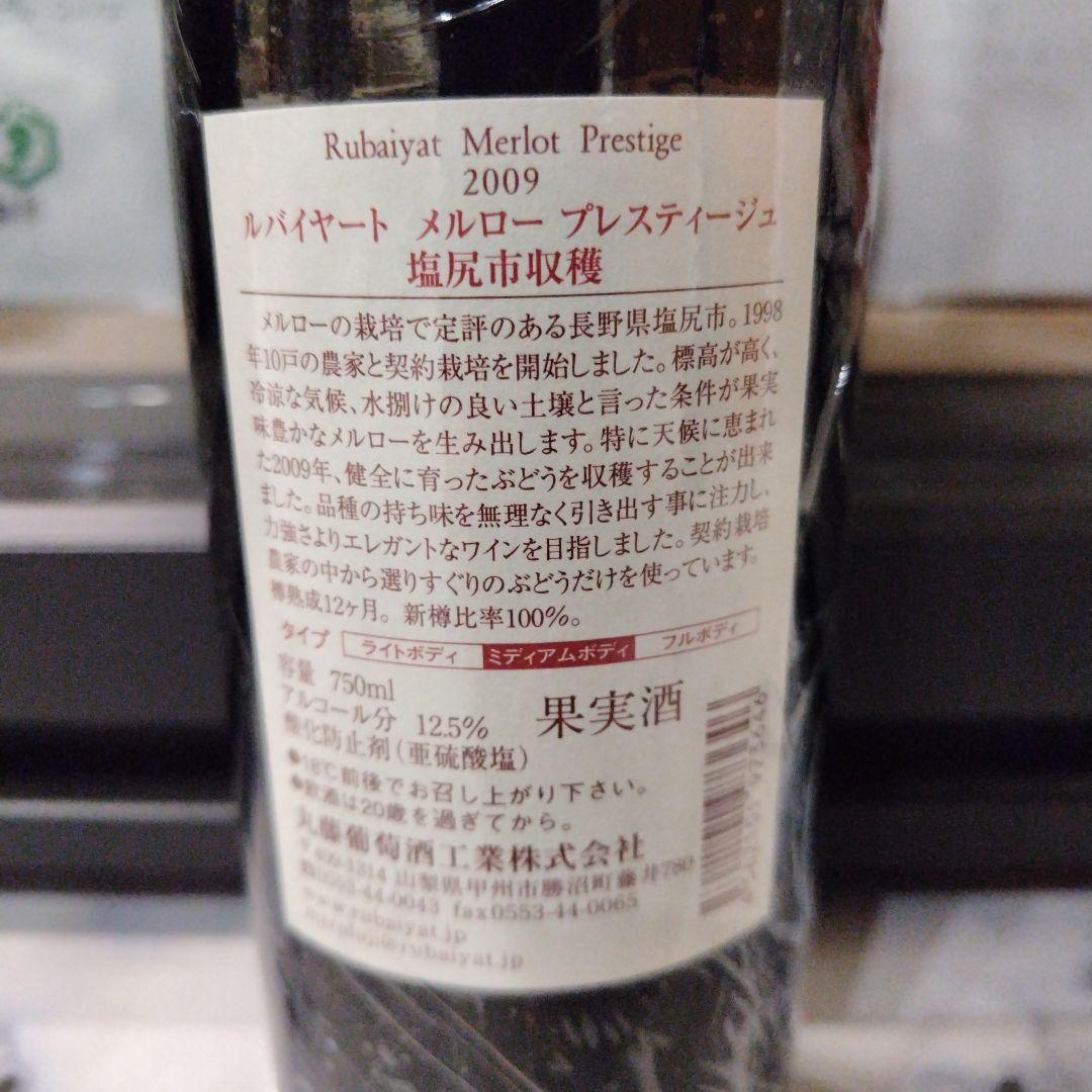 日本ワイン　ルバイヤート　メルロー2007＆メルロープレスティージュ2009