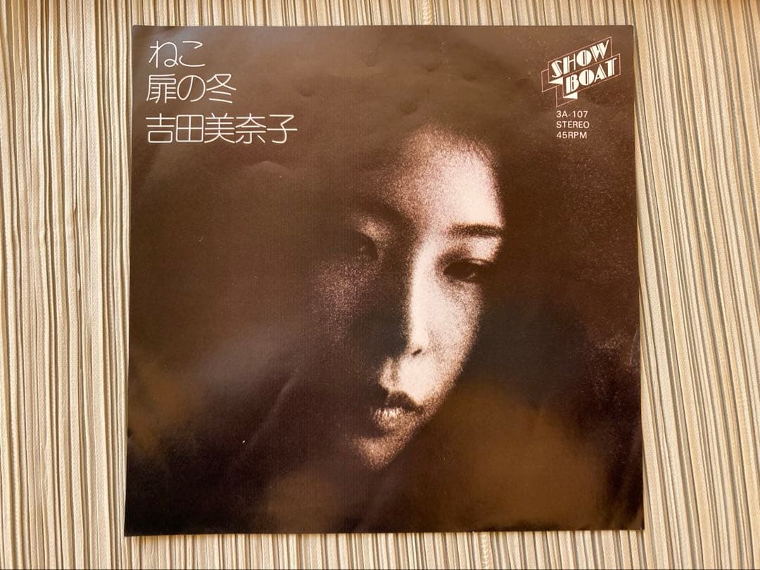 吉田美奈子デビューシングル「ねこ/扉の冬」オリジナルプロモ白ラベル希少・入手困難