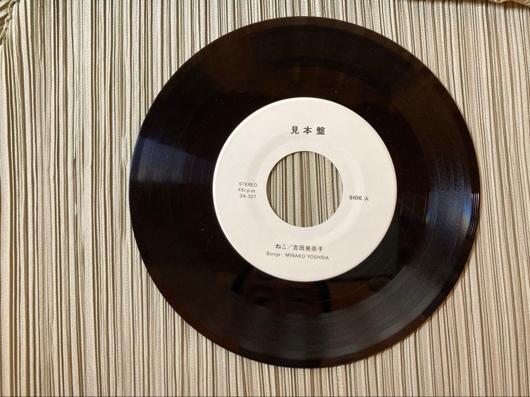 吉田美奈子デビューシングル「ねこ/扉の冬」オリジナルプロモ白ラベル希少・入手困難