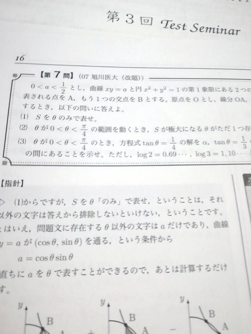 最新　鉄緑会 　高３数学 図所先生による上位クラス限定テストセミナーセット　駿台