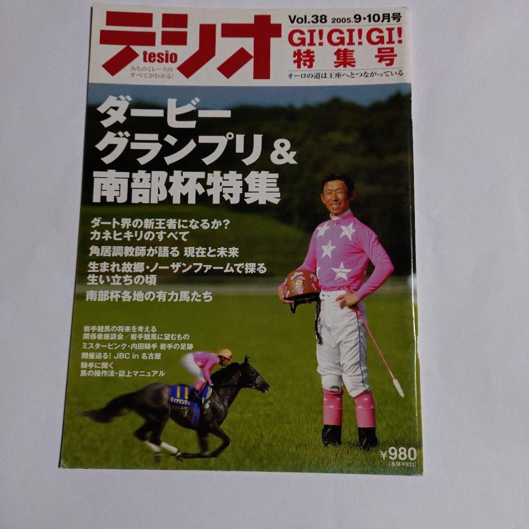 いわて競馬マガジン【テシオ】18冊セット