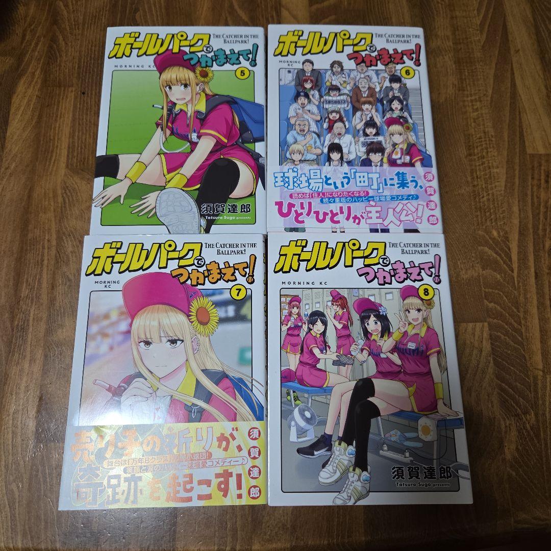 ボールパークでつかまえて! 既刊 全初版16巻セット