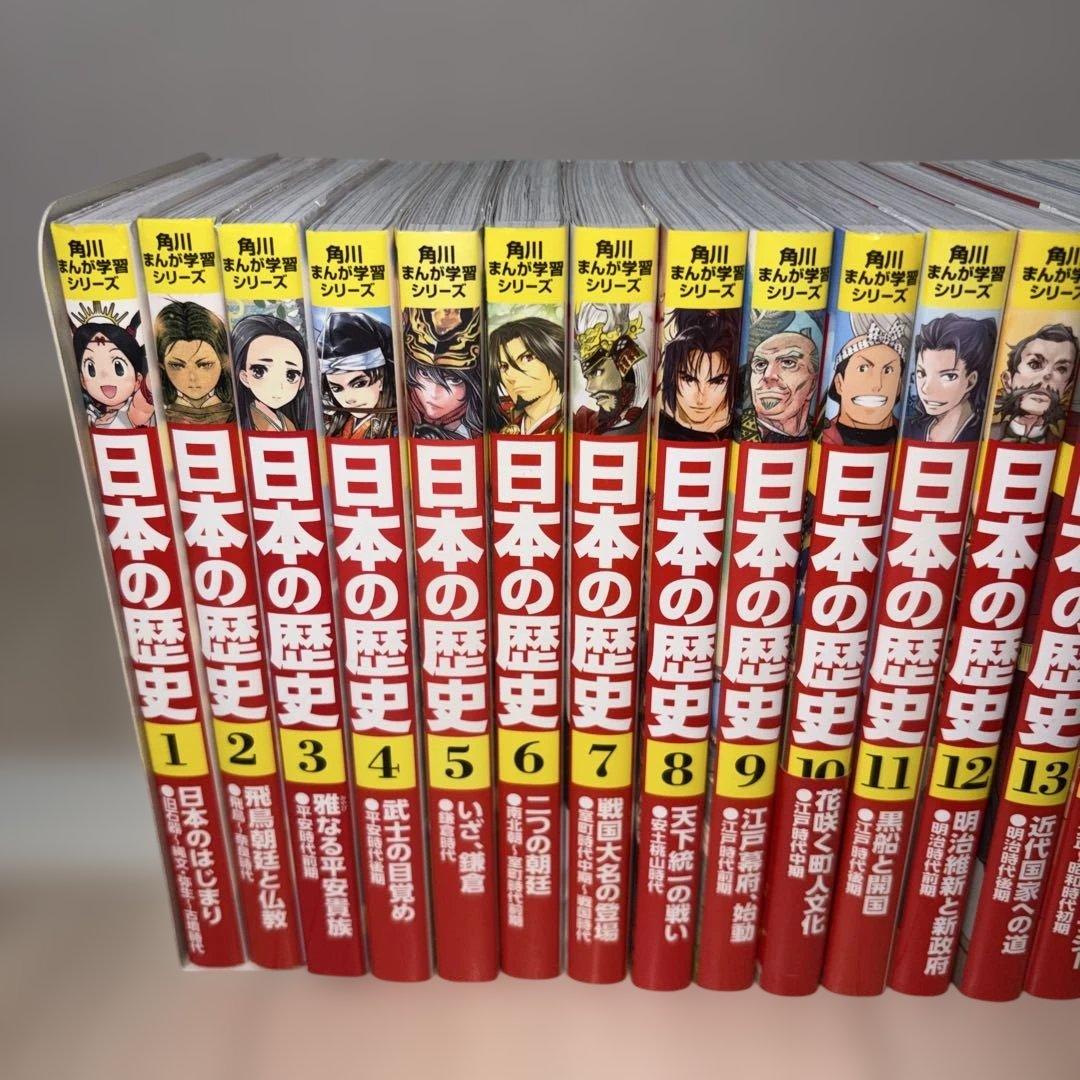 角川まんが学習シリーズ 日本の歴史 全巻セット 別巻 4冊付き