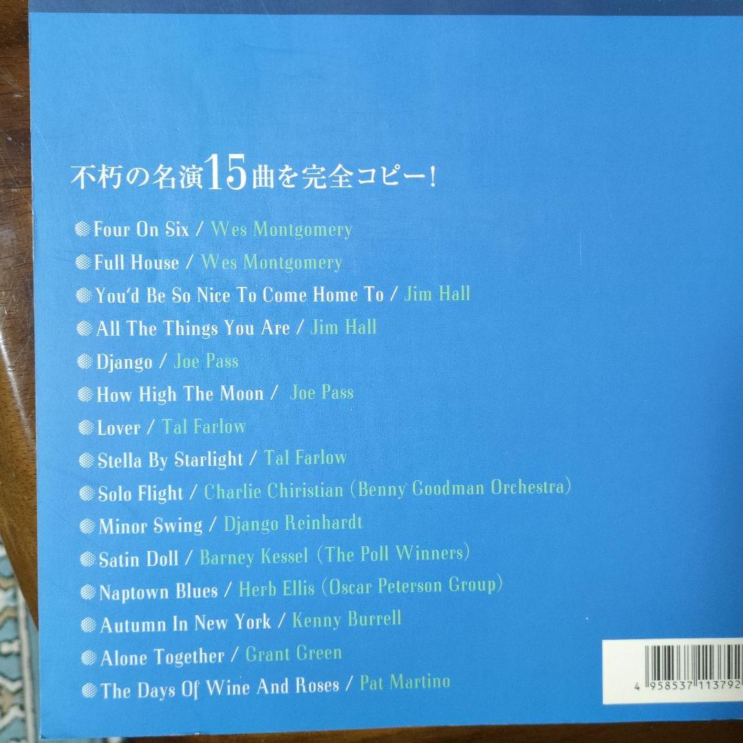 ジャズギター楽譜タルファーロウ