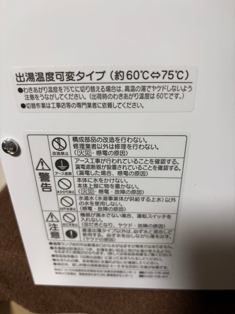 INAX 温水器