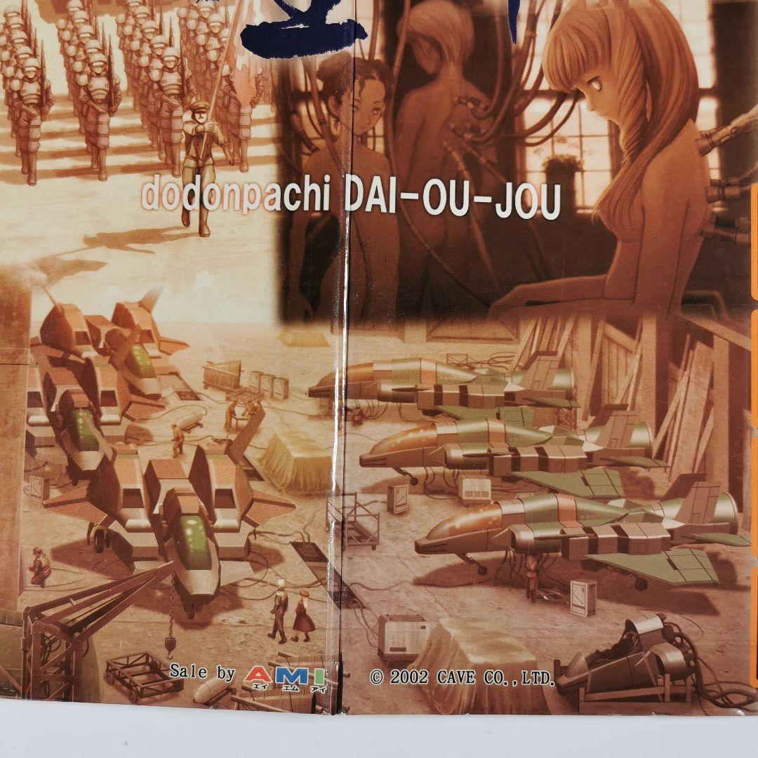 販促用大型ポップ（500mm*400mm）怒首領蜂 大往生　CAVE　アーケード