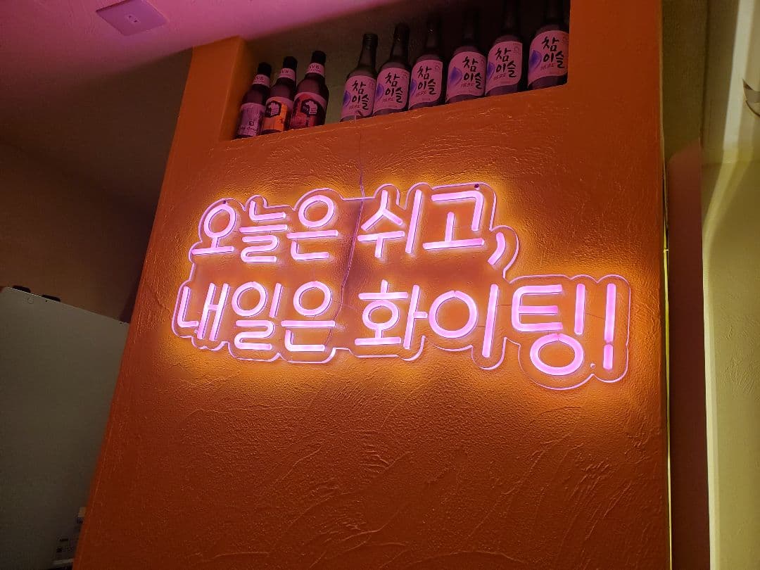 韓国語LEDネオンライト