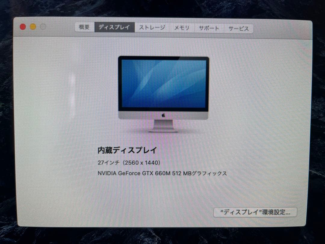 その他 iMac 27 Late 2012 Fusion 1.24TB / 24GB