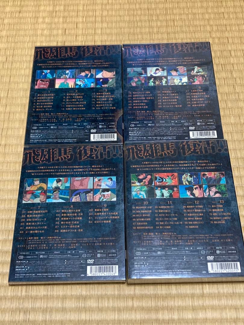 新巨人の星 DVD セット
