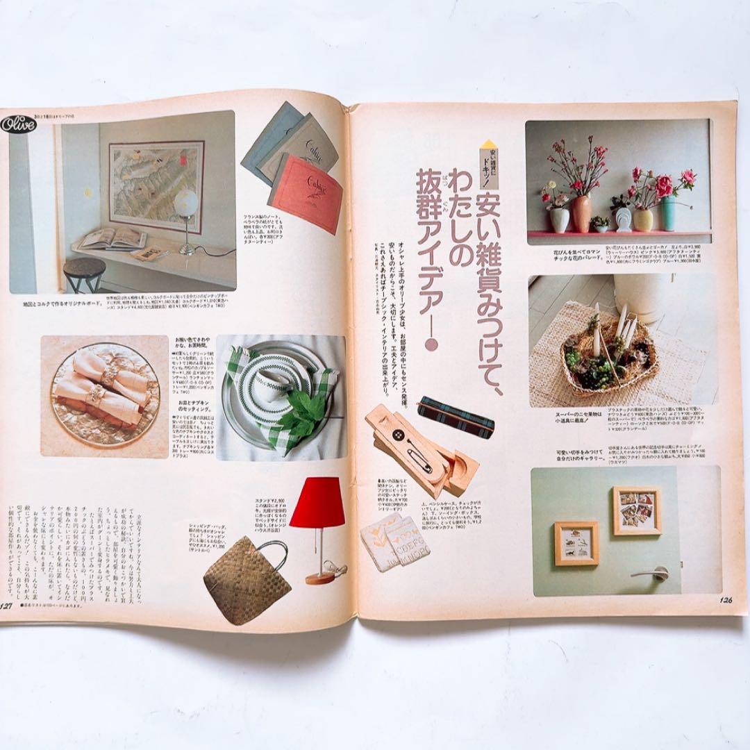 80年代 雑誌 Olive オリーブ　1985年 13冊セット 60号〜80号