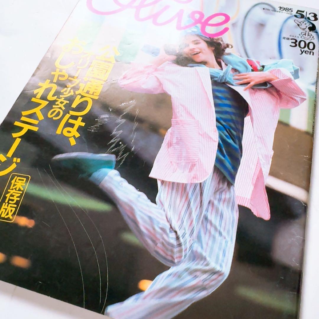 80年代 雑誌 Olive オリーブ　1985年 13冊セット 60号〜80号