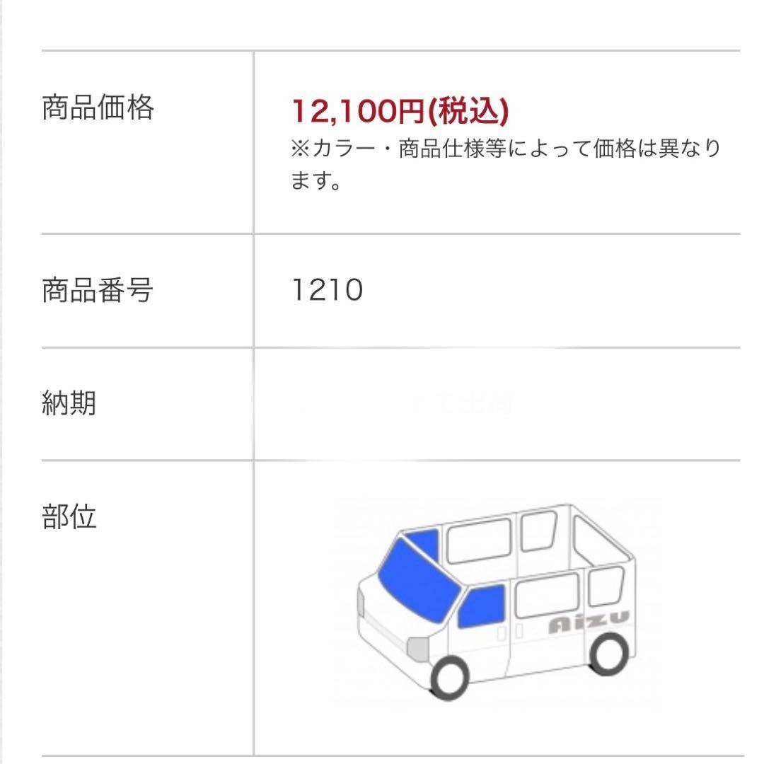 Aizu マルチシェード フロント（3枚）セット エブリイバン エブリイワゴン