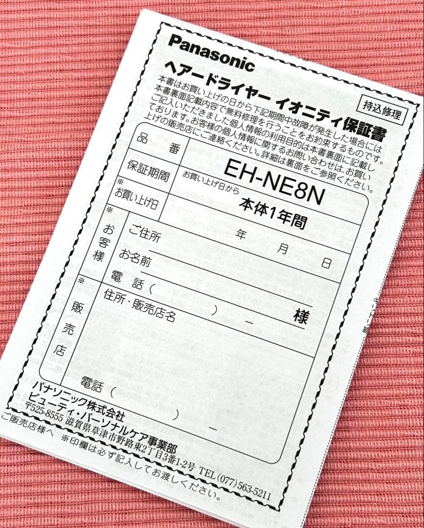 Panasonic ドライヤーイオニティ EH-NE8N