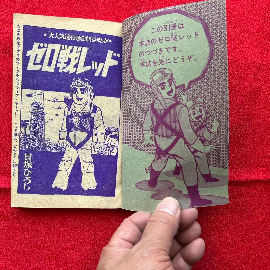 冒険王1964年4月号 付録4冊