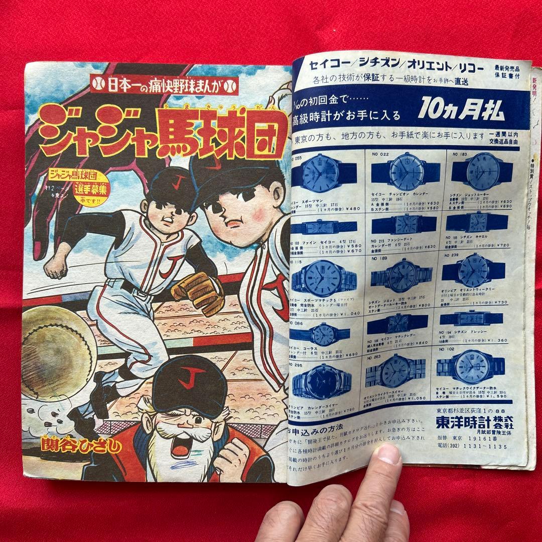 冒険王1964年4月号 付録4冊