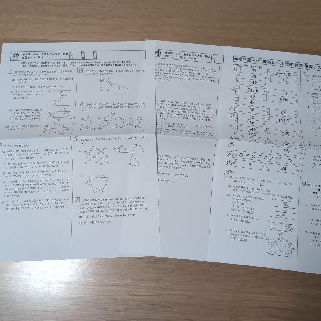 希学園 小5 最高レベル演習算数 第1～第4分冊&復習テスト