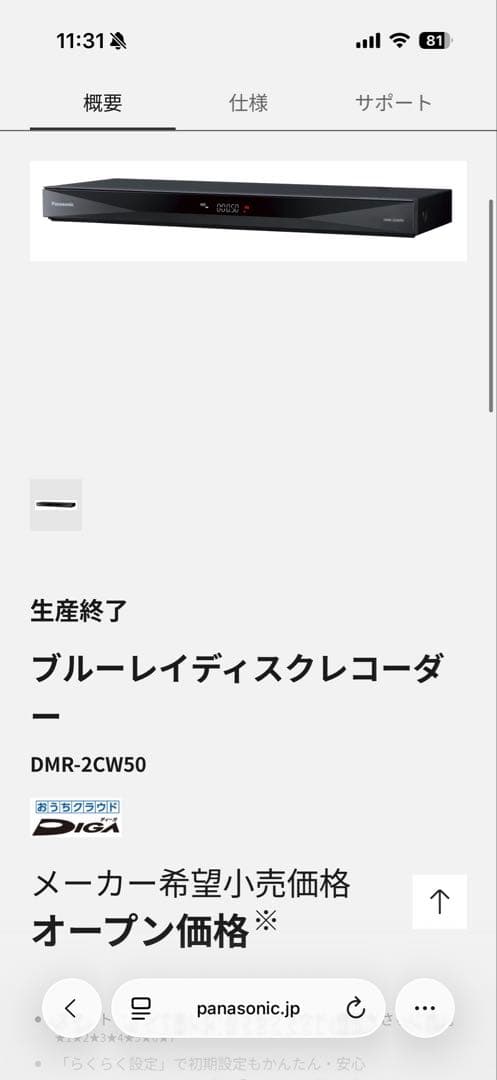 ブルーレイディスクレコーダーDMR-2CW50