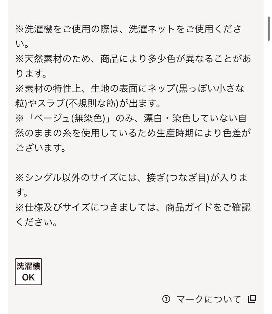 ベルメゾン フレンチリネン掛け布団カバー シングル