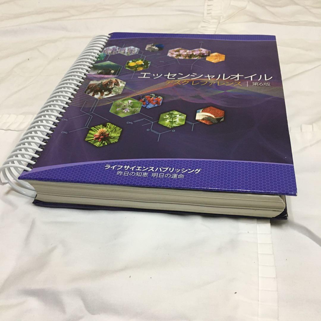 エッセンシャルオイル　デスクレファレンス　第6版