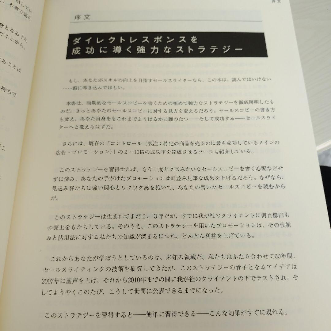 Great Leads 大衆心理と広告技法 実践編 ダイレクト出版