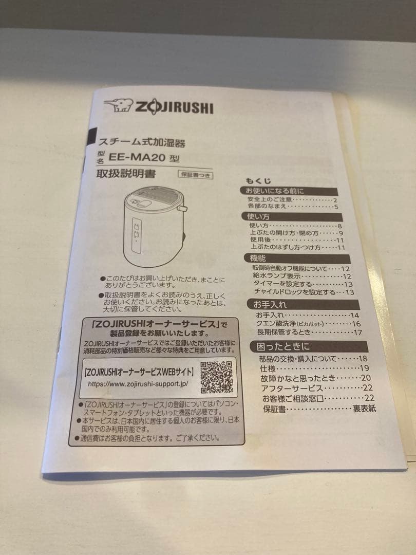 象印　スチーム式加湿器　EE-MA20 オフホワイト　加湿器　マホービン