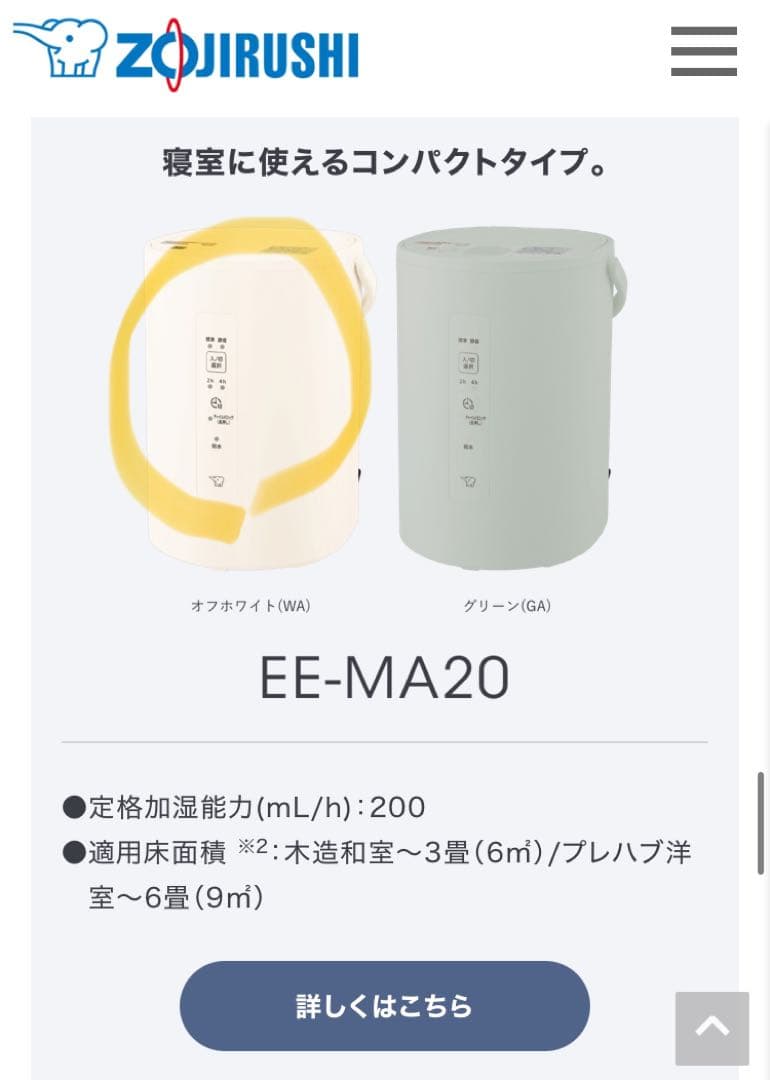 象印　スチーム式加湿器　EE-MA20 オフホワイト　加湿器　マホービン
