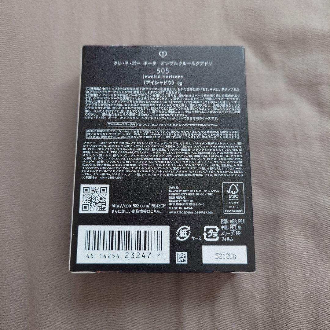 クレ・ド・ポー　オンブルクルールクアドリ #505【スペシャルカラーアイテム】