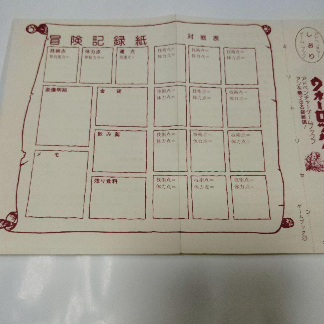 仮面の破壊者　アドベンチャーゲームブック