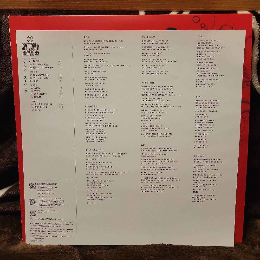 スピッツ スーベニア アナログレコード 30th Anniversary