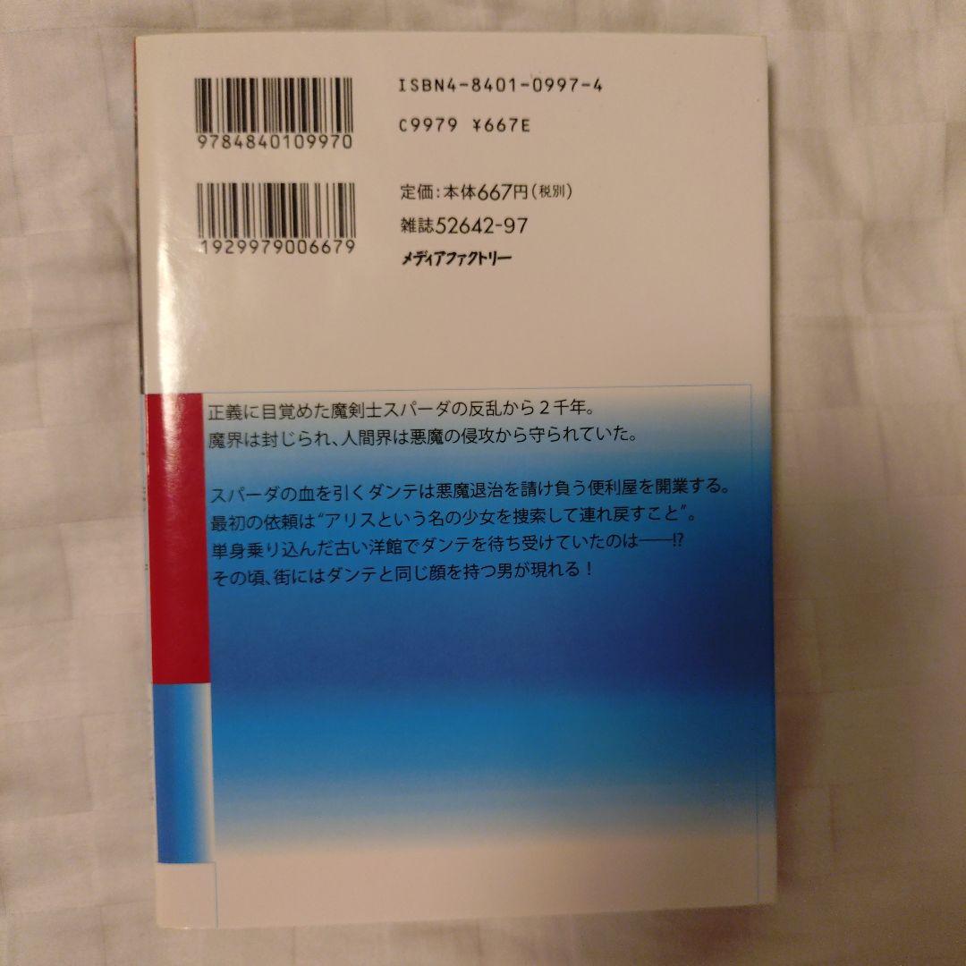 デビルメイクライ3　Devil May Cry　全巻セット　1～2巻　茶屋町勝呂