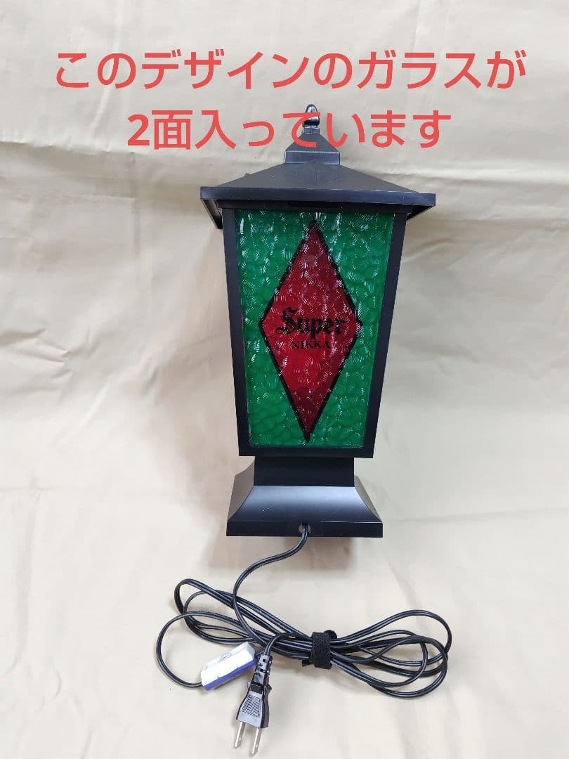 ニッカランタン　ウィスキー ステンドグラス 電気スタンド 昭和レトロ
