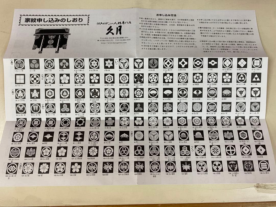 東京久月　家紋付き破魔弓　１３号・サイズ間口約２３×奥行約１９×高さ約４６㎝
